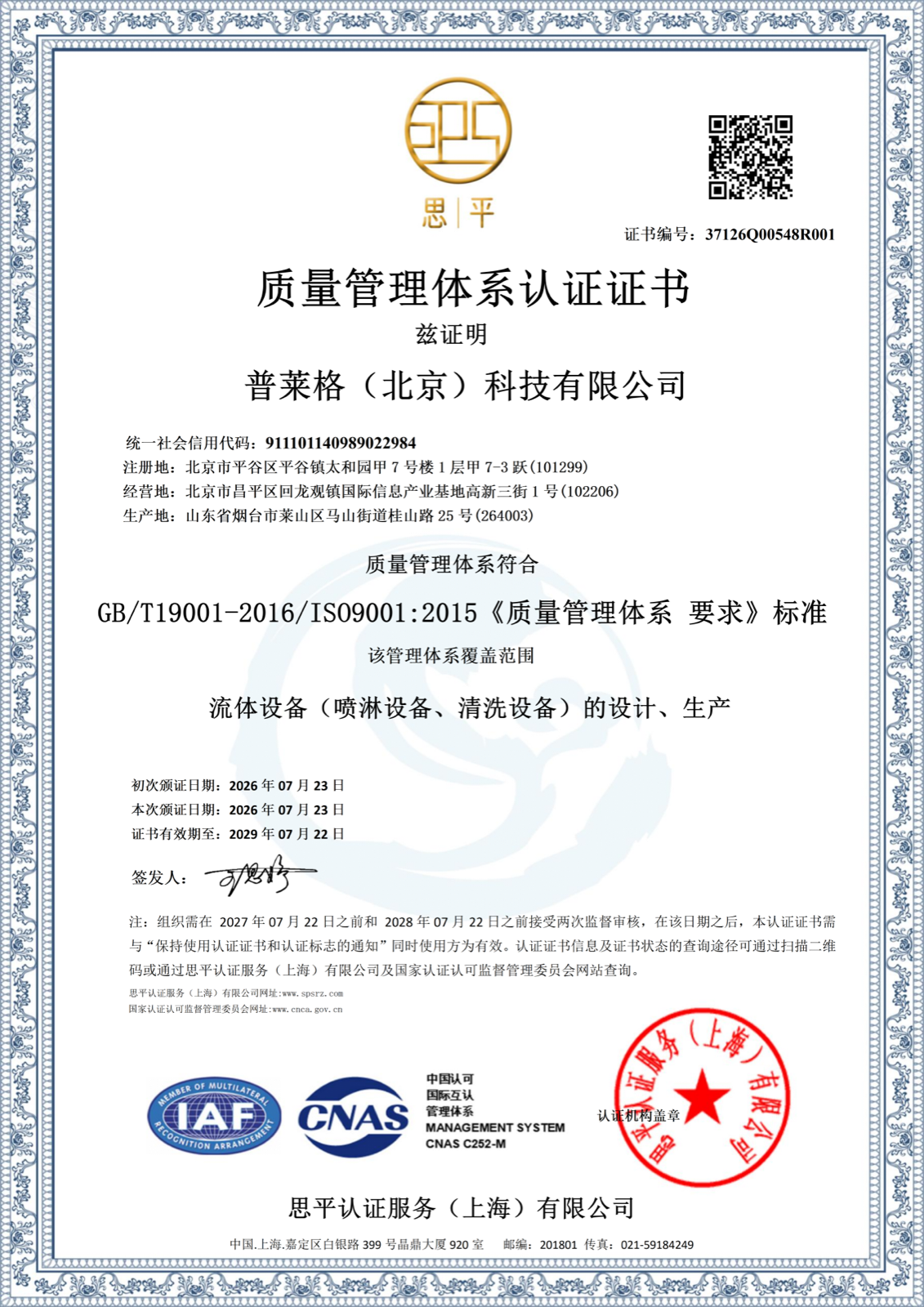 PFLEGE ISO 9001 quality-management certificate source document